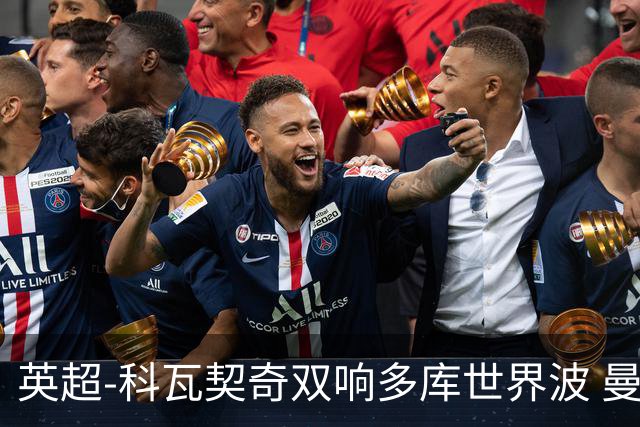 英超-科瓦契奇双响多库世界波 曼城3-2富勒姆